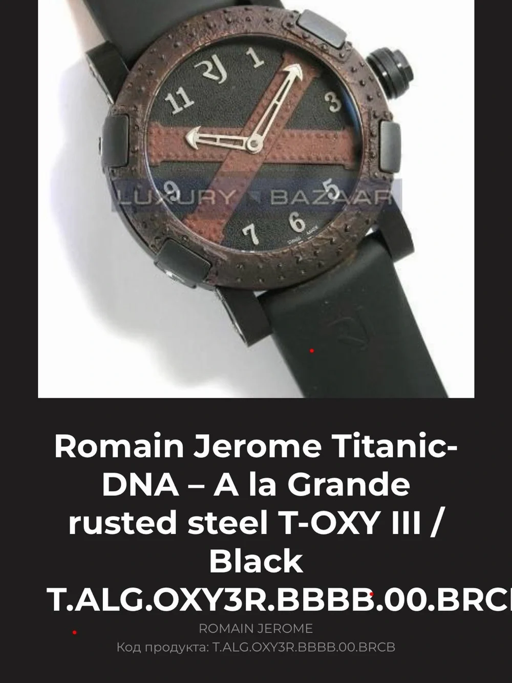 Romain Jerome Titanic dna La Grande Oxy iii